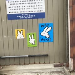 千厩ウサギちゃんプロジェクト始動