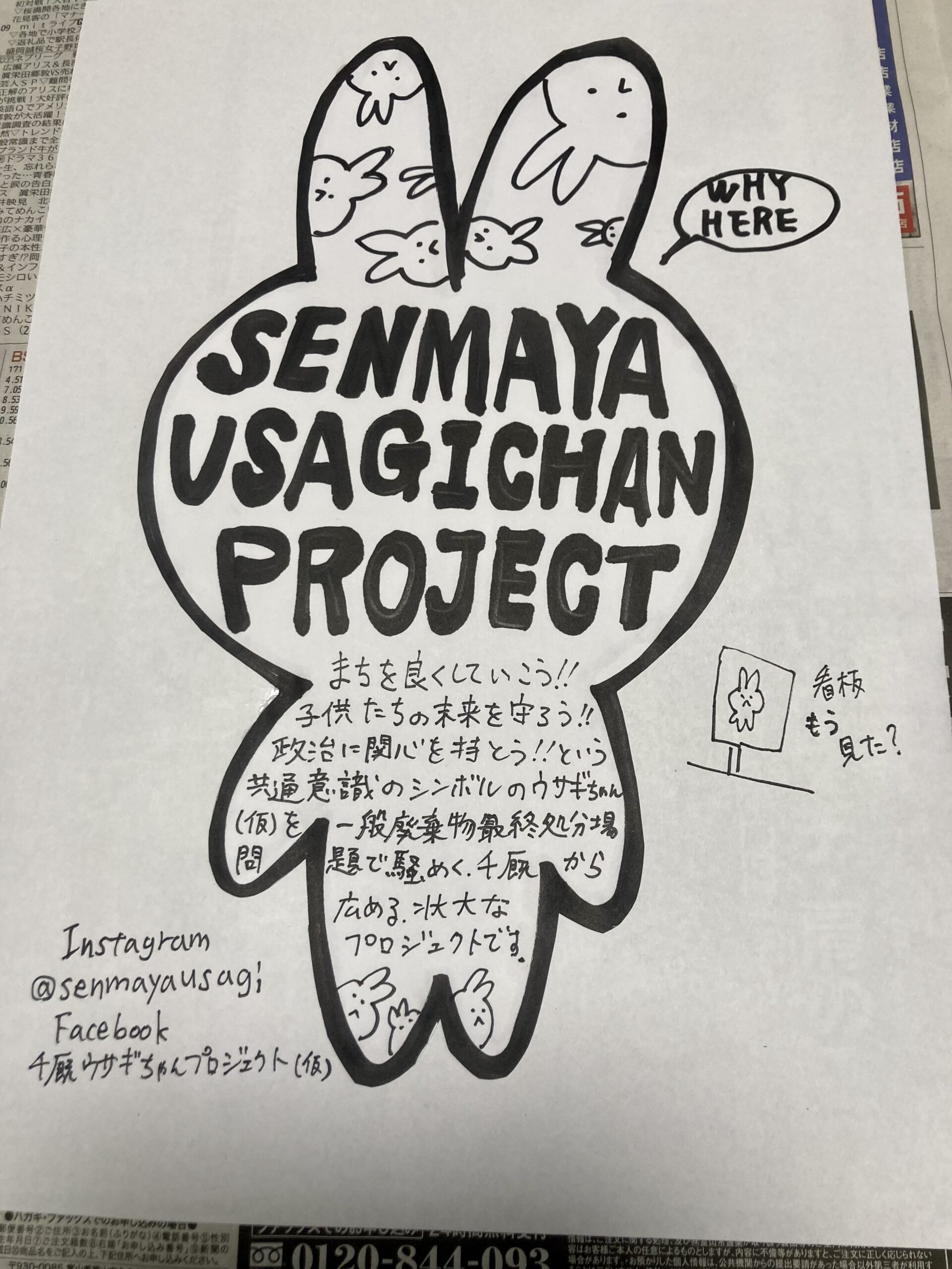 千厩ウサギちゃんプロジェクト