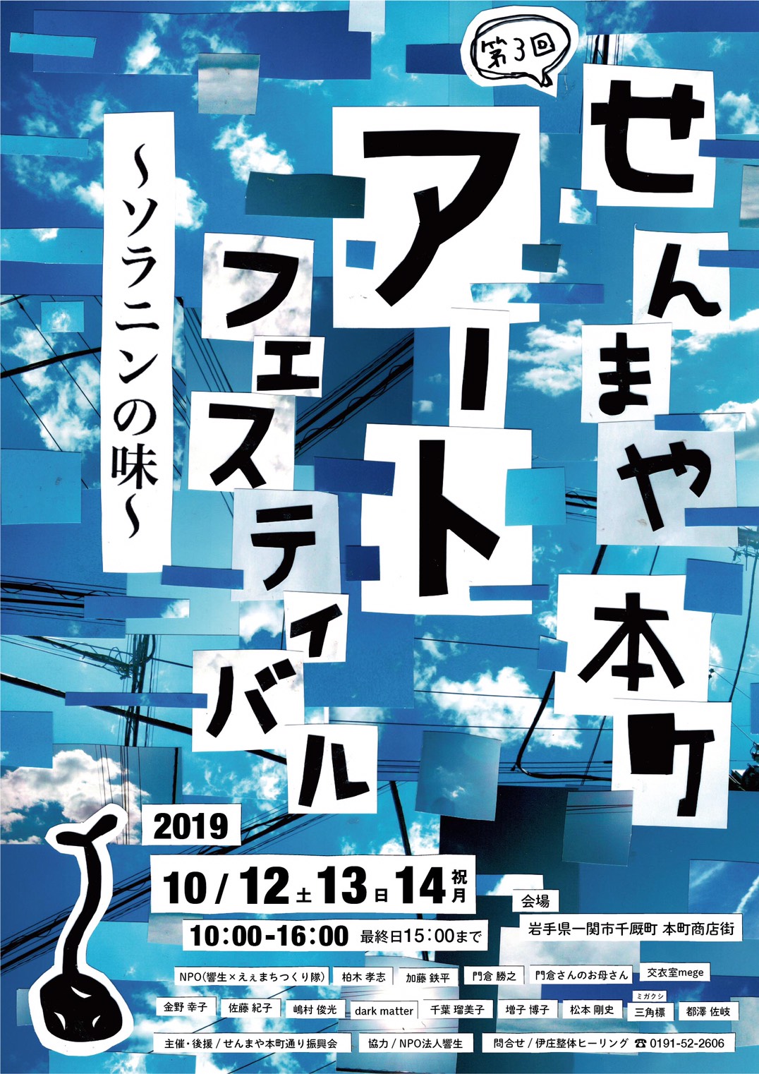 せんまや本町アートフェスティバル